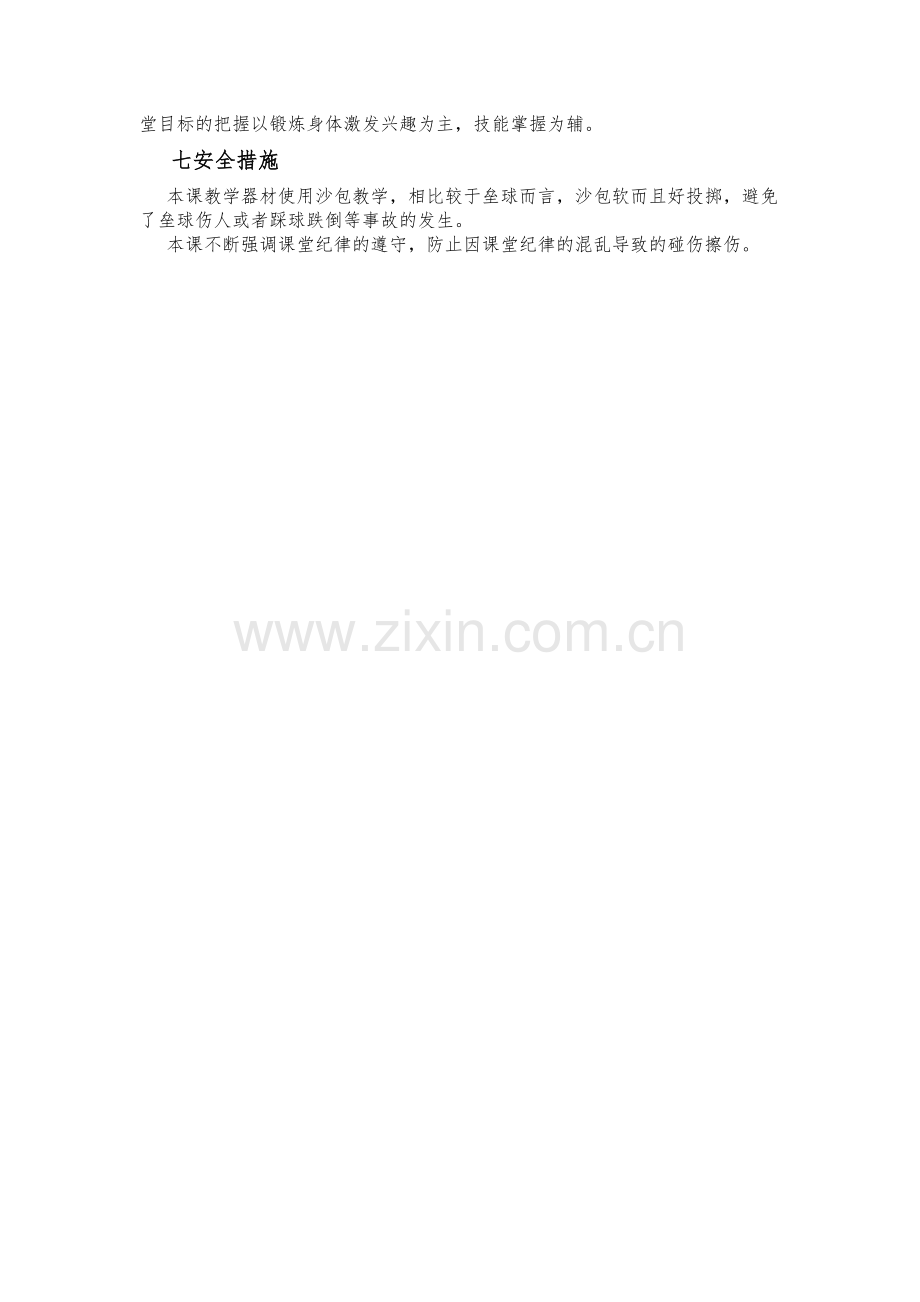 凌晨教学设计.doc_第2页