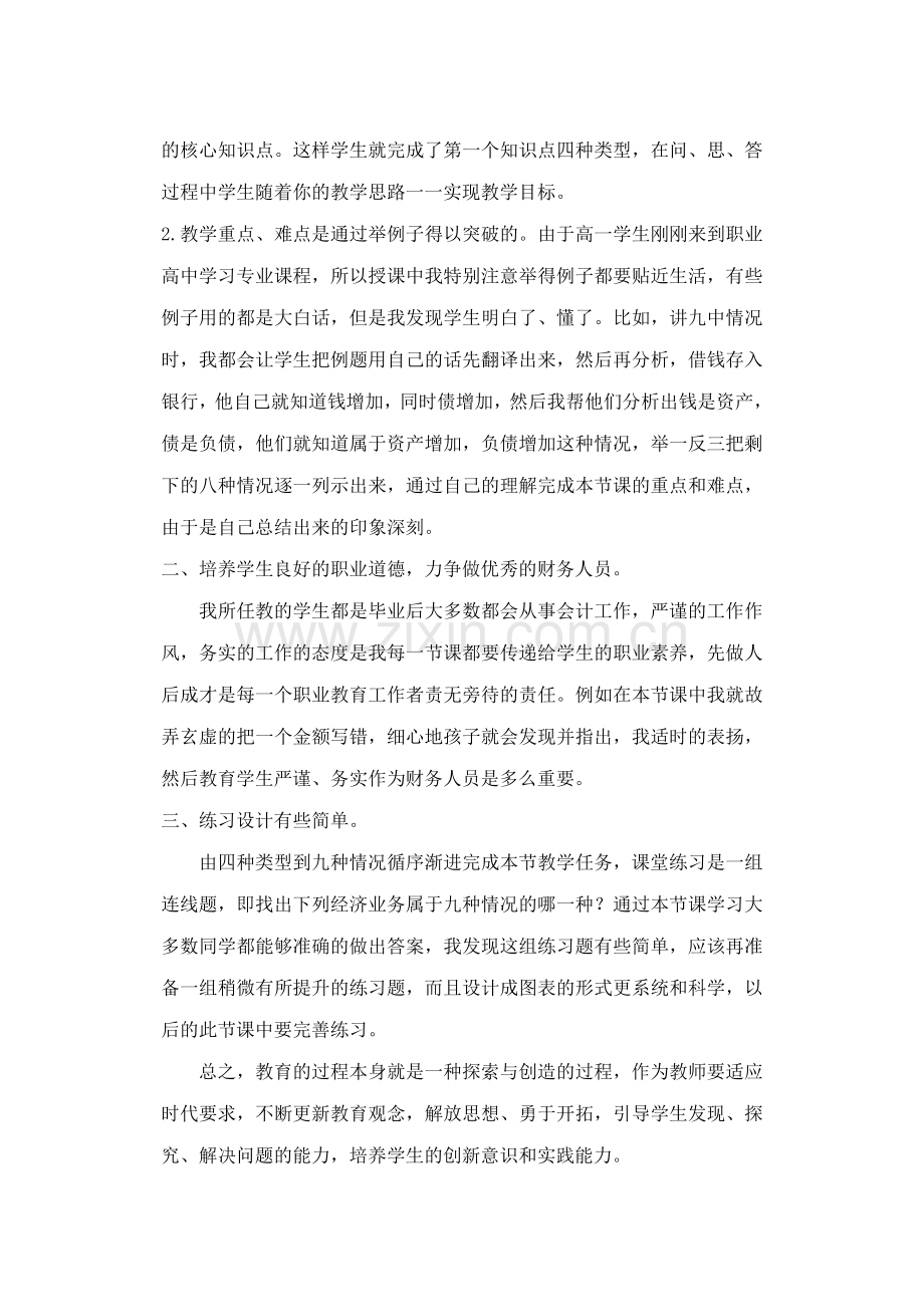 会计等式教学反思.doc_第2页