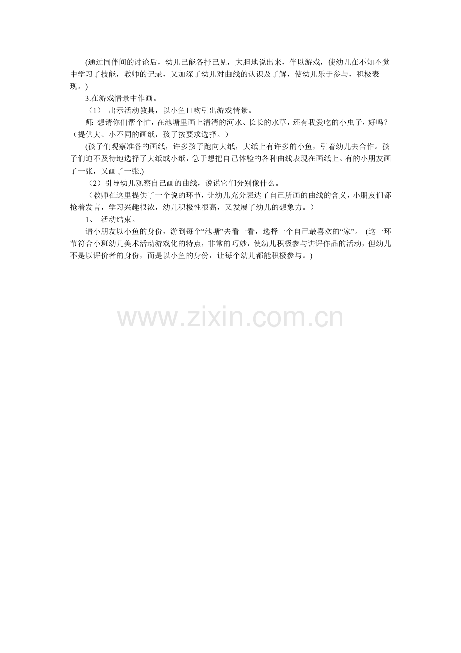小班综合活动：快乐的曲线.doc_第2页