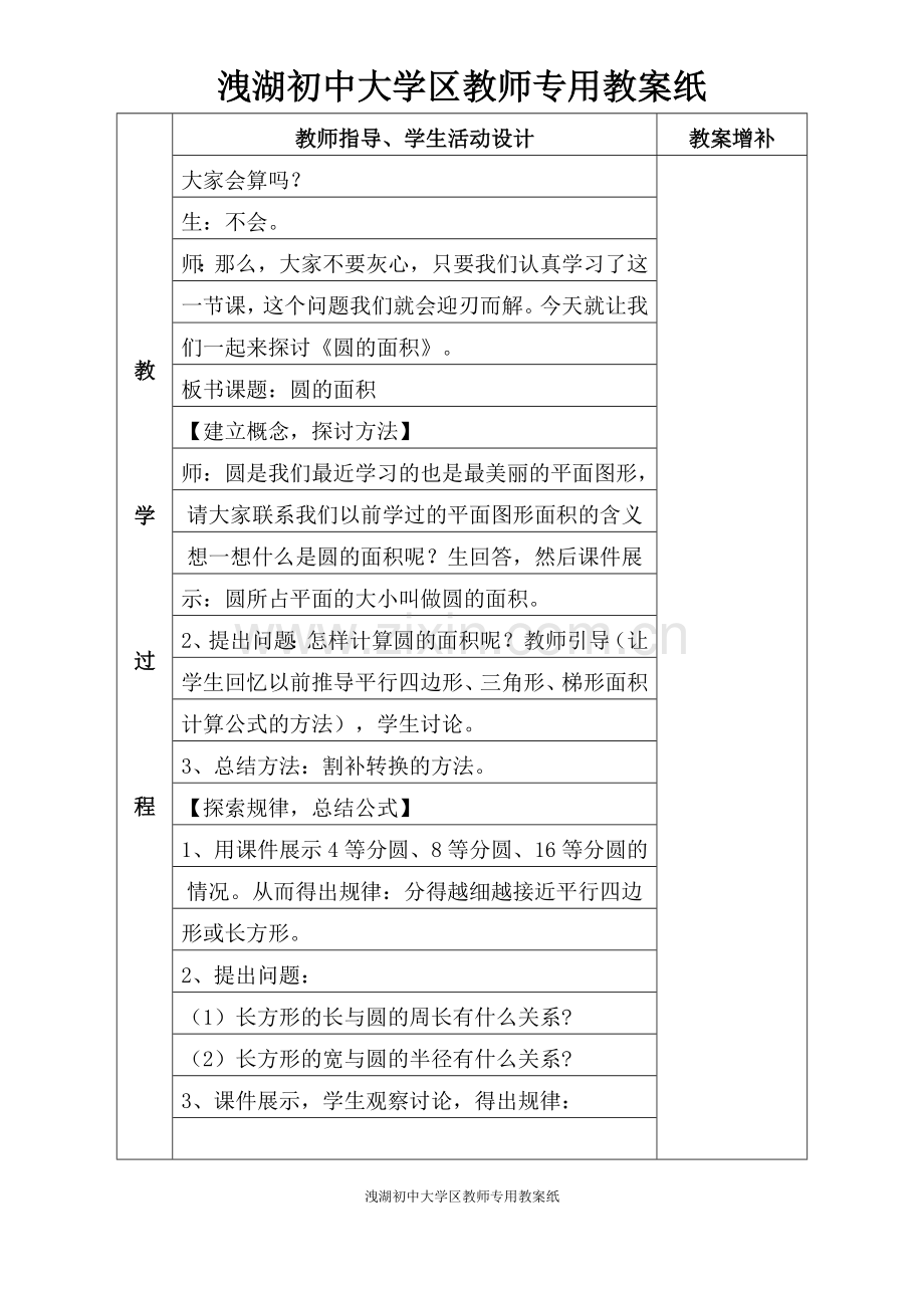 北师大版六年级数学圆的面积(一)教学设计.docx_第2页