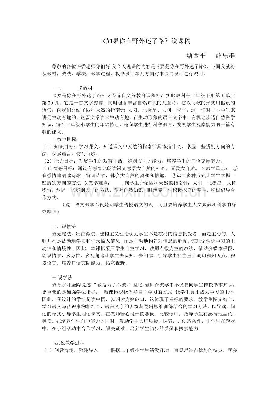 如果你在野外迷了路.doc_第1页