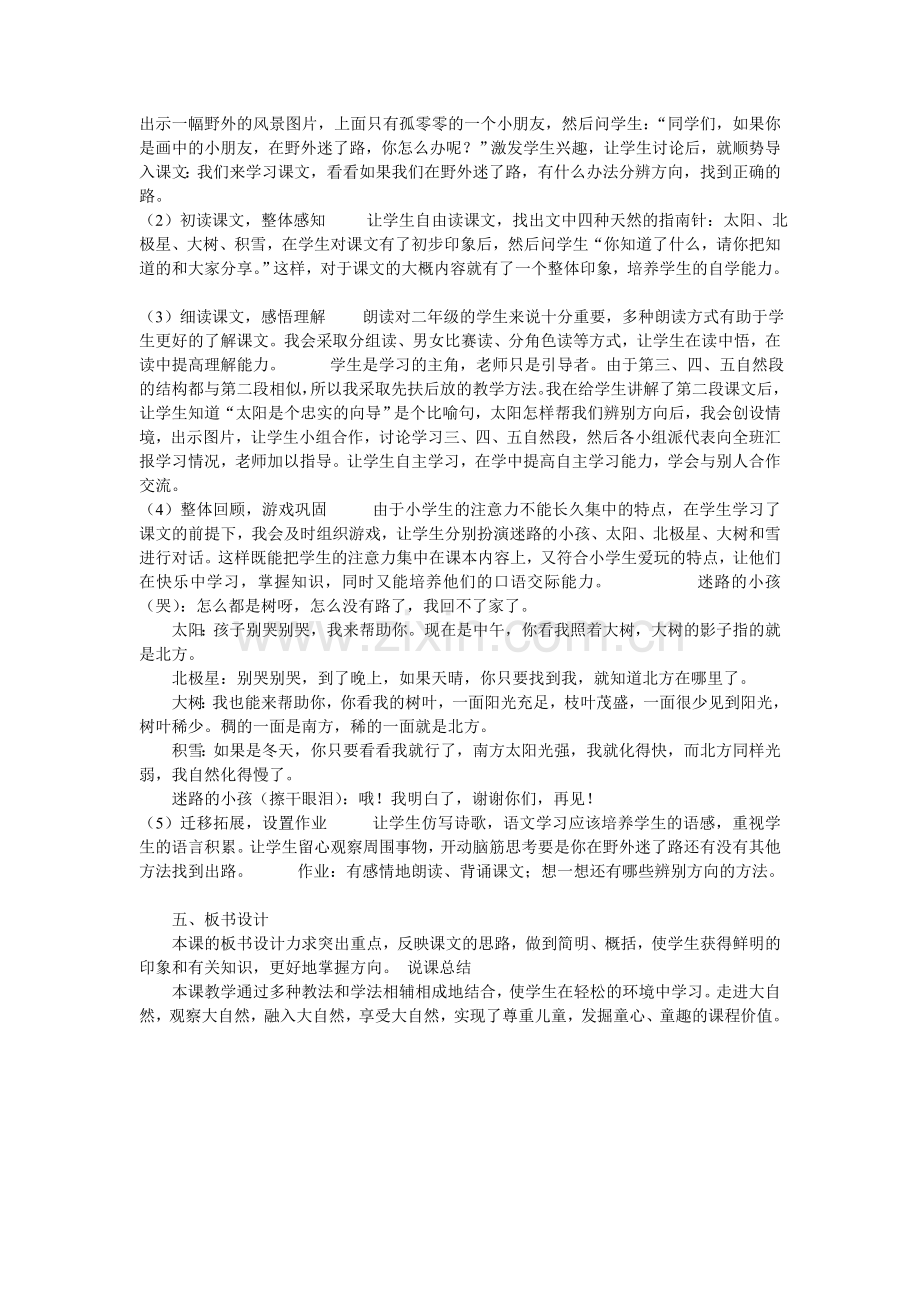 如果你在野外迷了路.doc_第2页