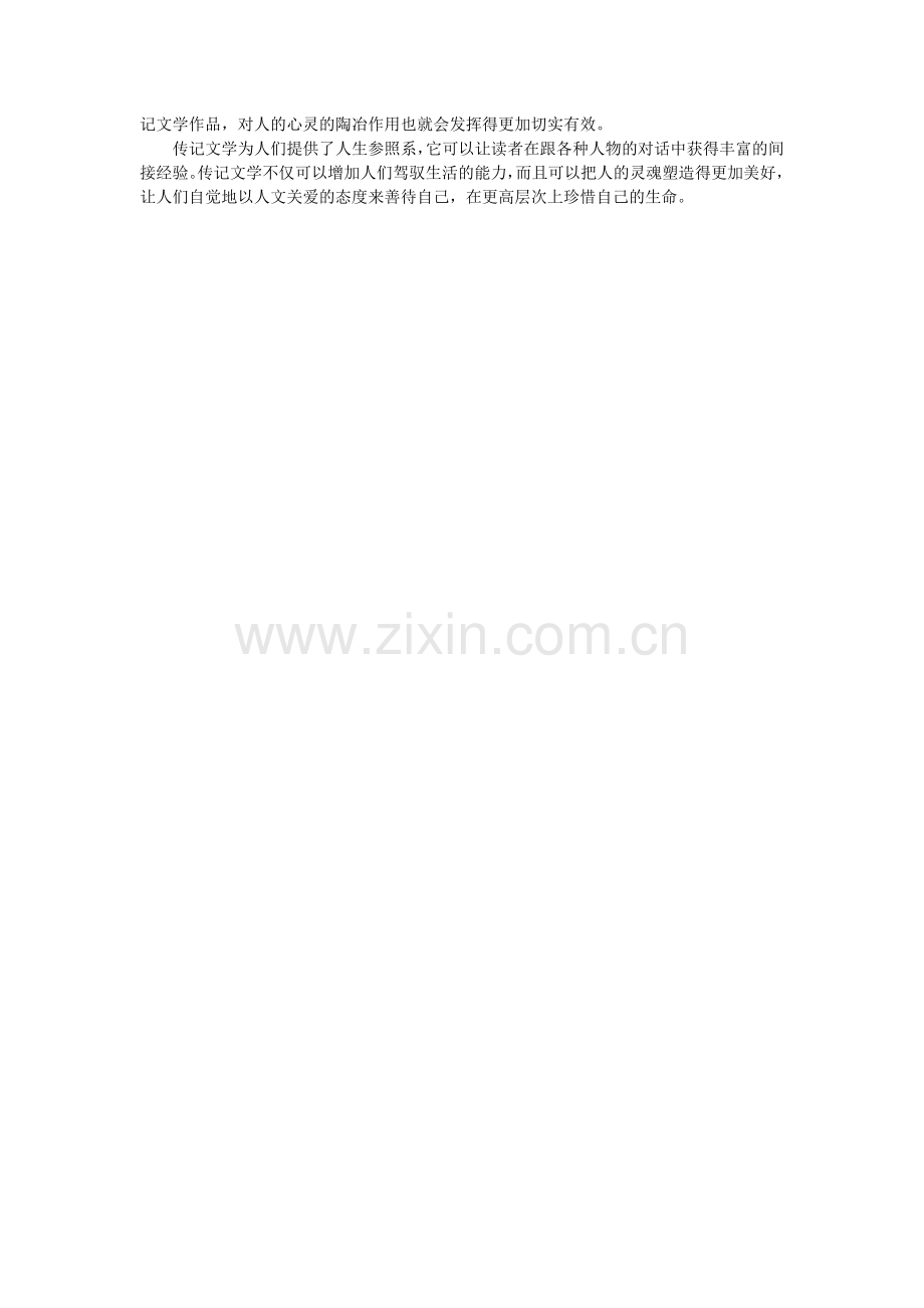 传记作品的选修价值.doc_第2页