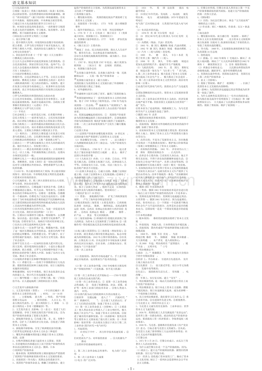复件九上缩微.doc_第1页