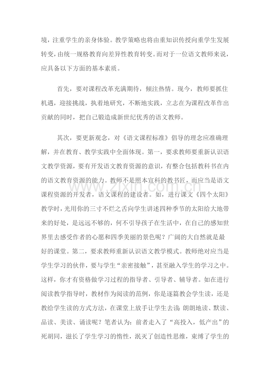 浅谈小学语文课堂教学方法的创新.doc_第2页
