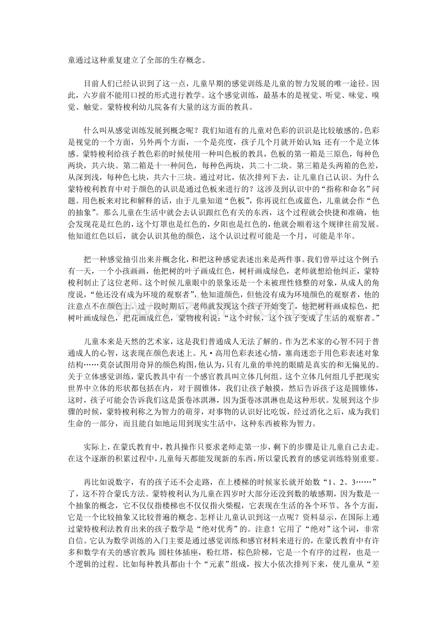 感觉训练：智力发展的唯一途径.doc_第2页