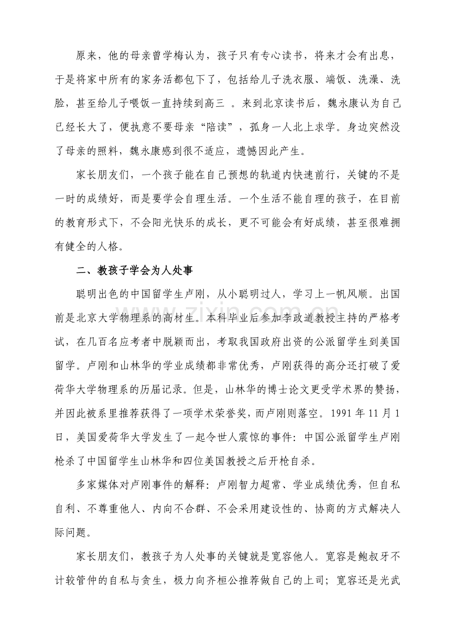 花开无声期待有情.doc_第2页