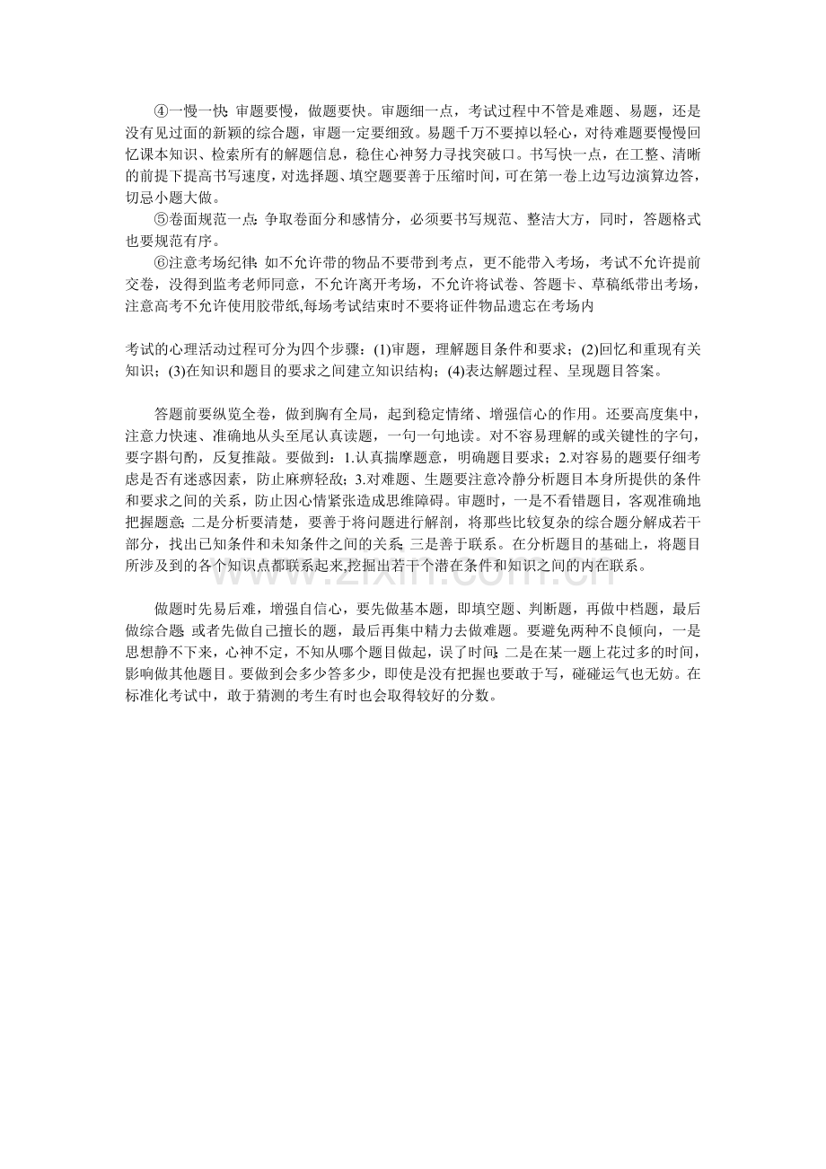 高三学生高考考前指导建议.doc_第2页