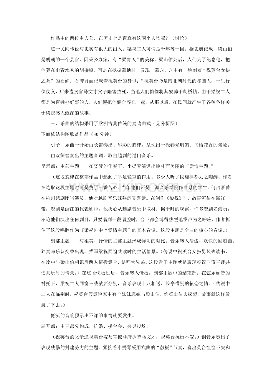 梁山伯与祝英台教学设计.doc_第2页
