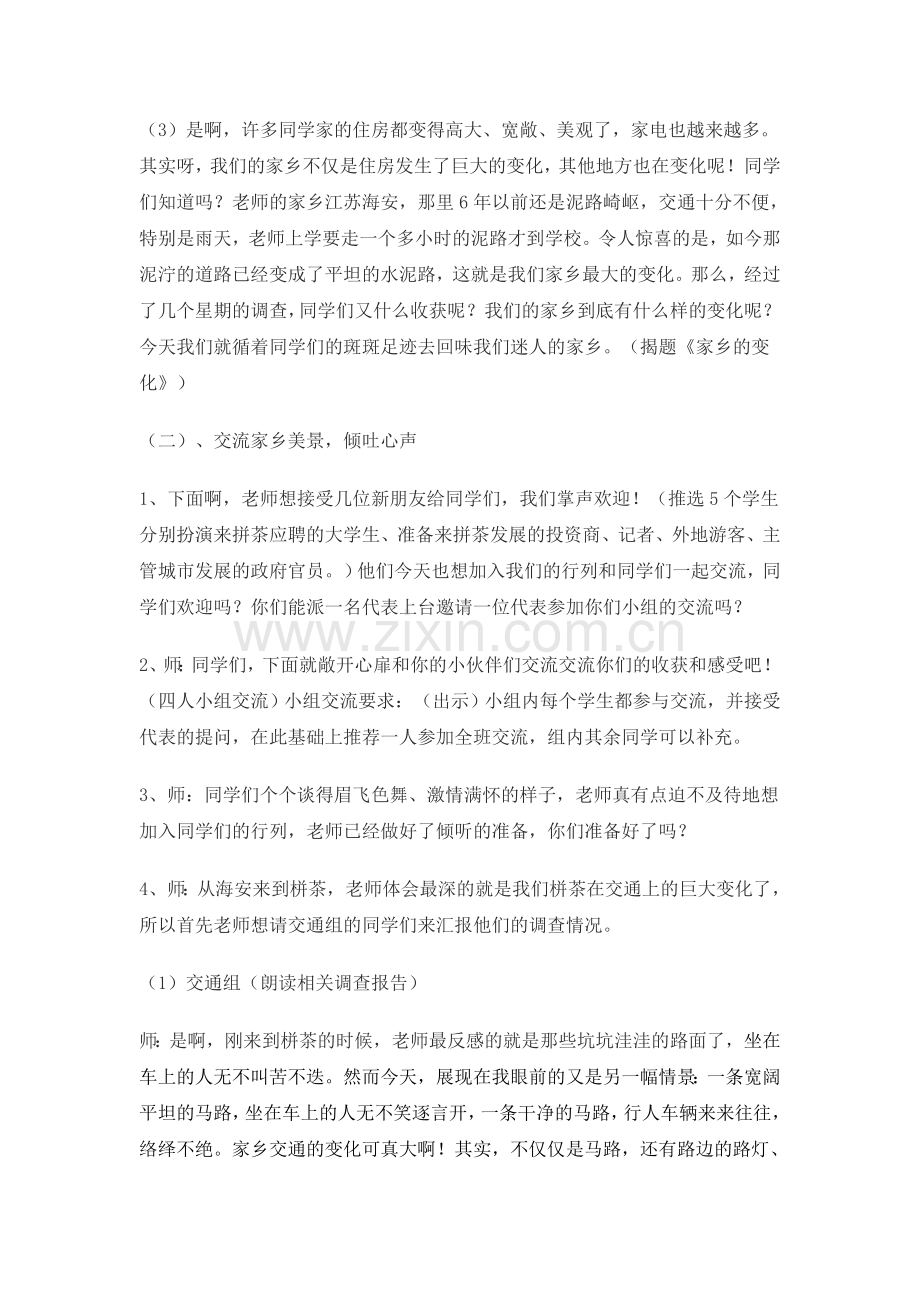 家乡的变化教学设计.doc_第2页
