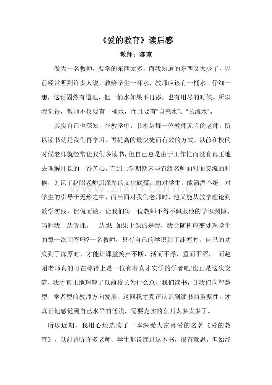 爱的教育感受.doc_第1页