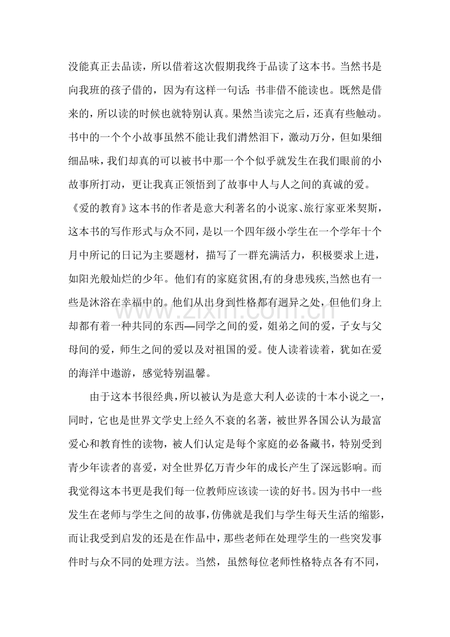 爱的教育感受.doc_第2页