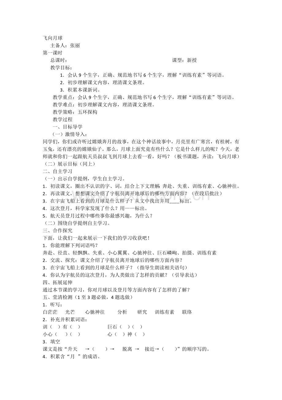 飞向月球教学设计.doc_第1页