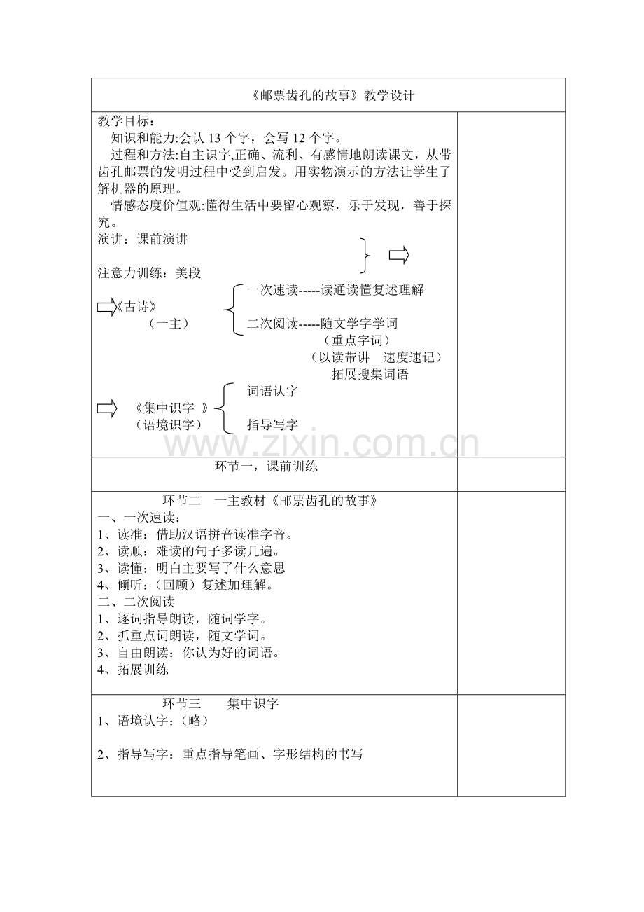 邮票齿孔的故事.doc_第1页