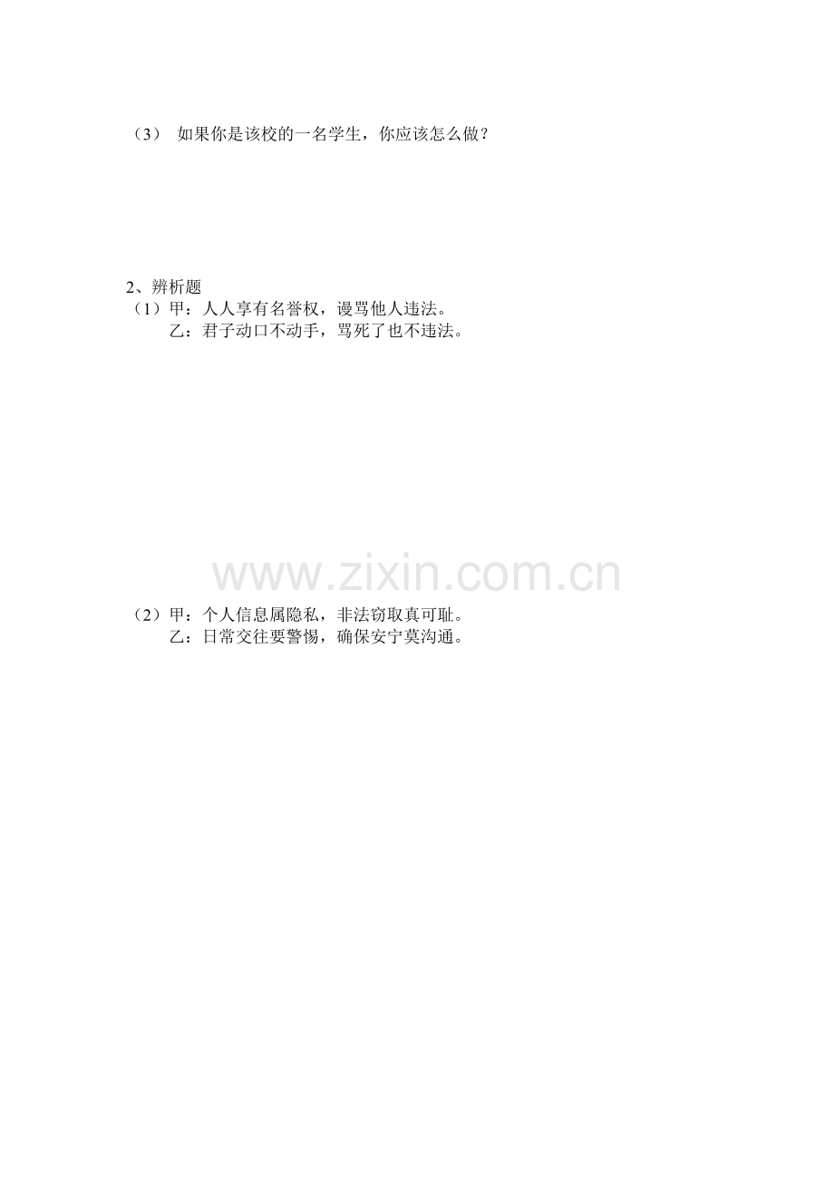我们的人身权利学案.doc_第2页