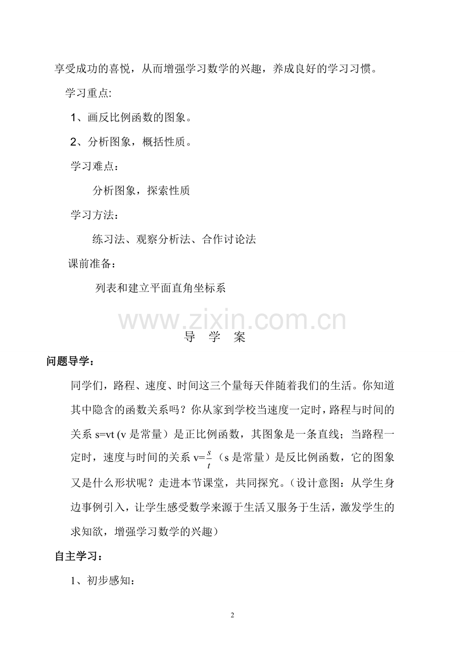 《反比例函数的图象和性质》导学案.doc_第2页