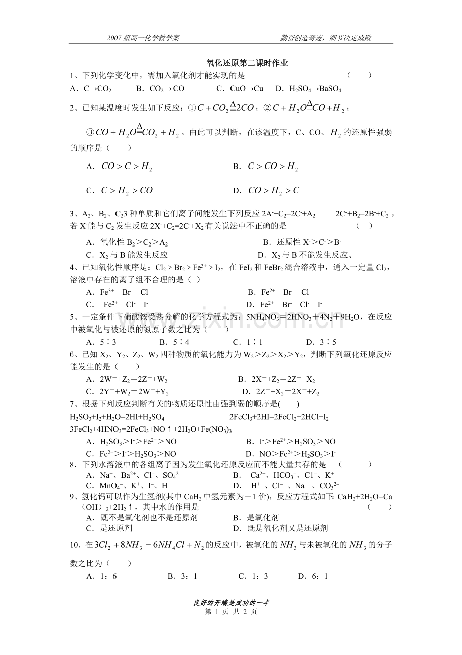 氧化还原反应第二课时作业.doc_第1页