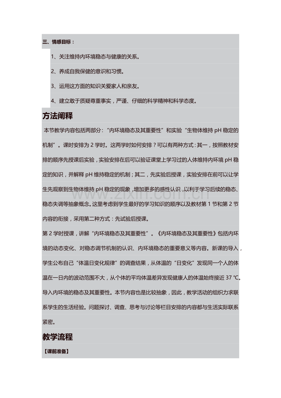 内环境稳态的重要性.docx_第2页