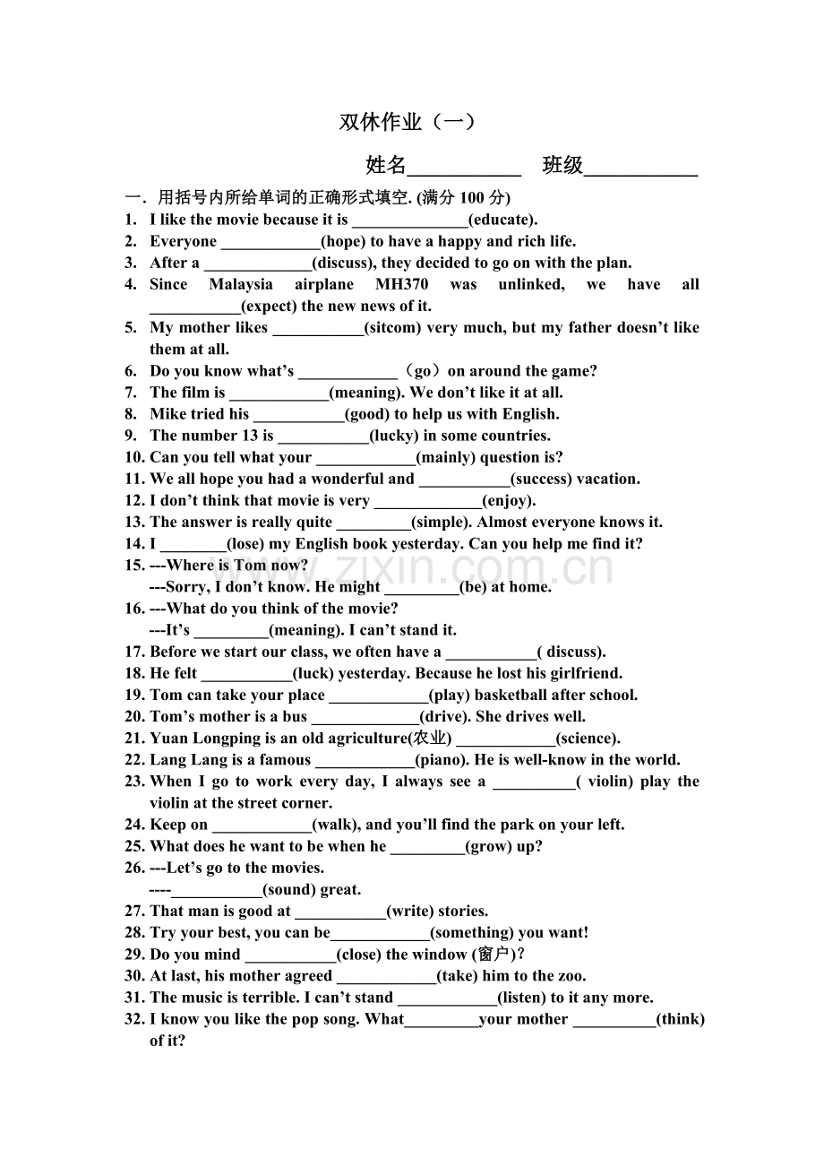 用括号内所给单词的正确形式填空.doc_第1页