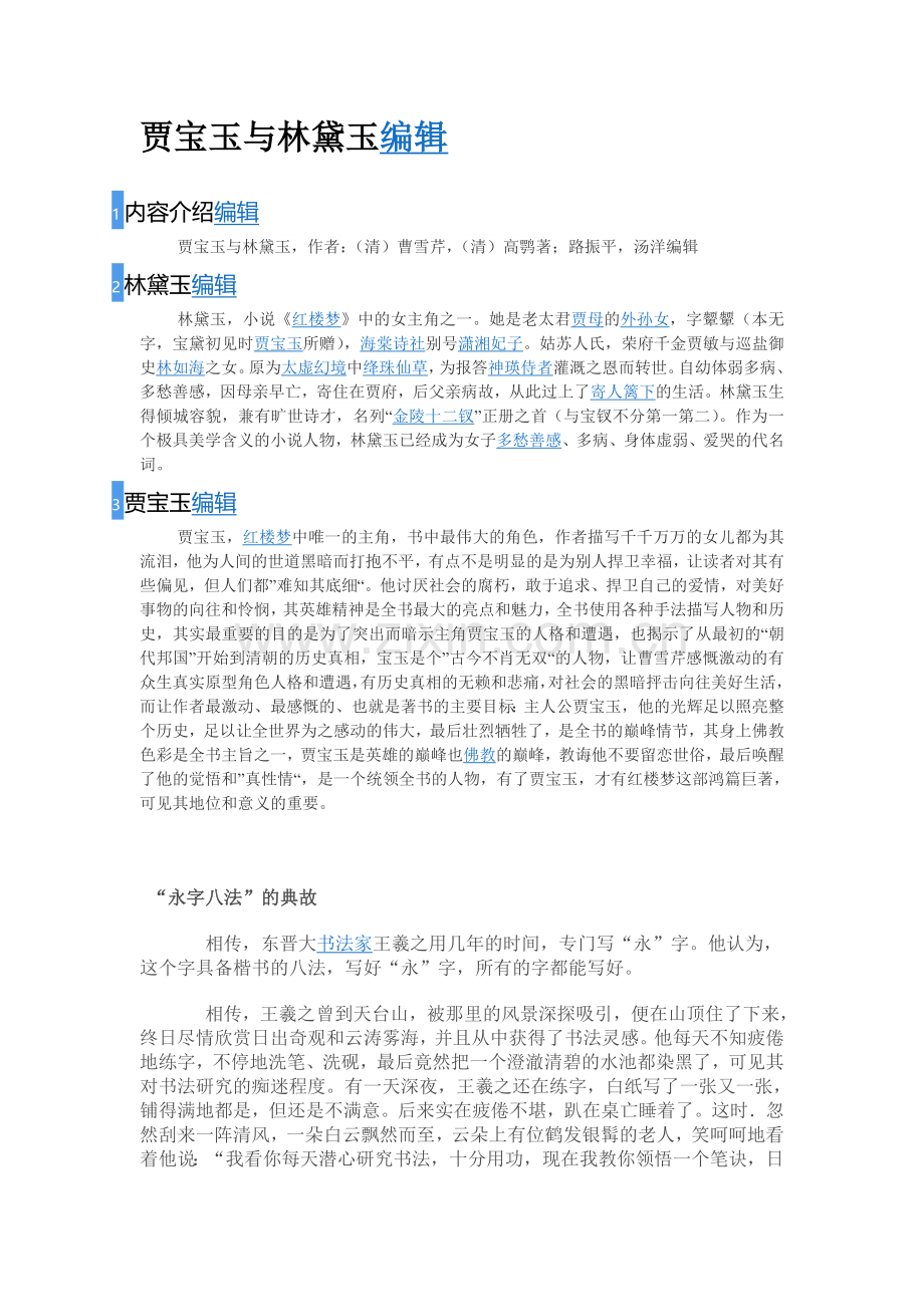 高一上册美术教材中的典故大全典故.doc_第2页