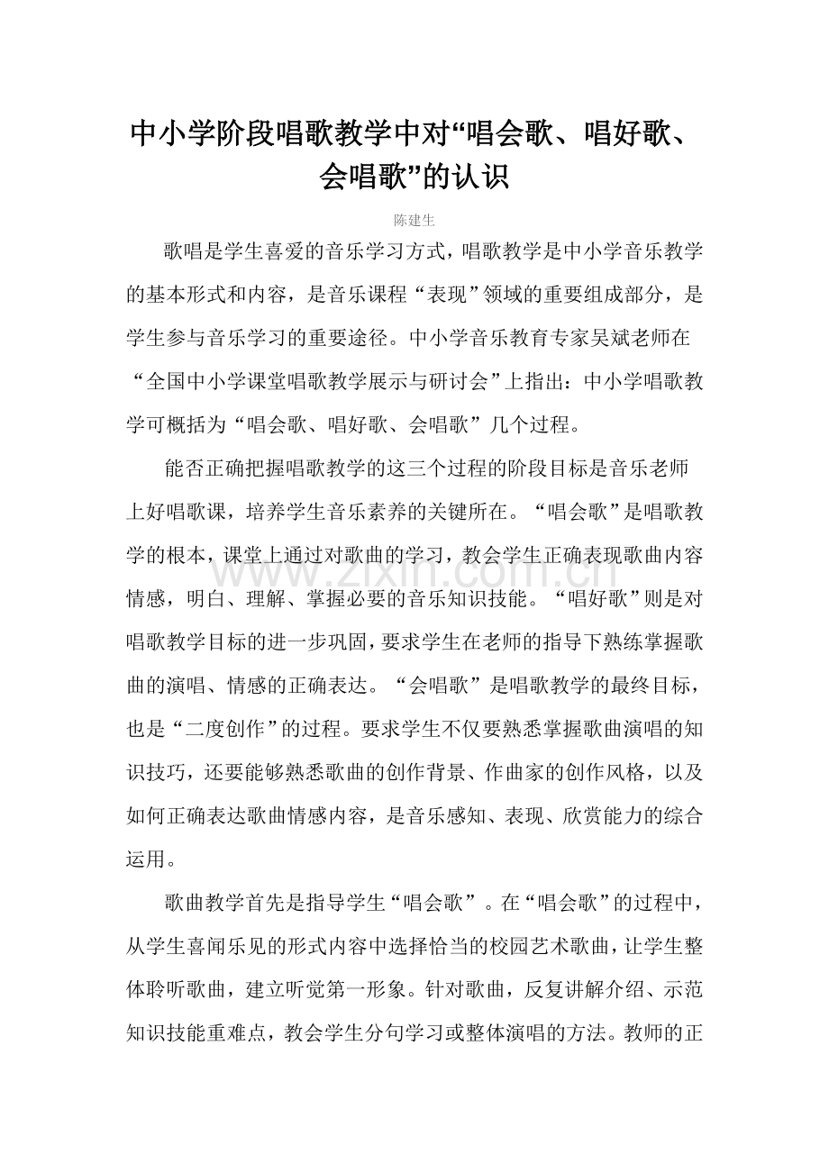 中小学阶段唱歌教学中对.doc_第1页