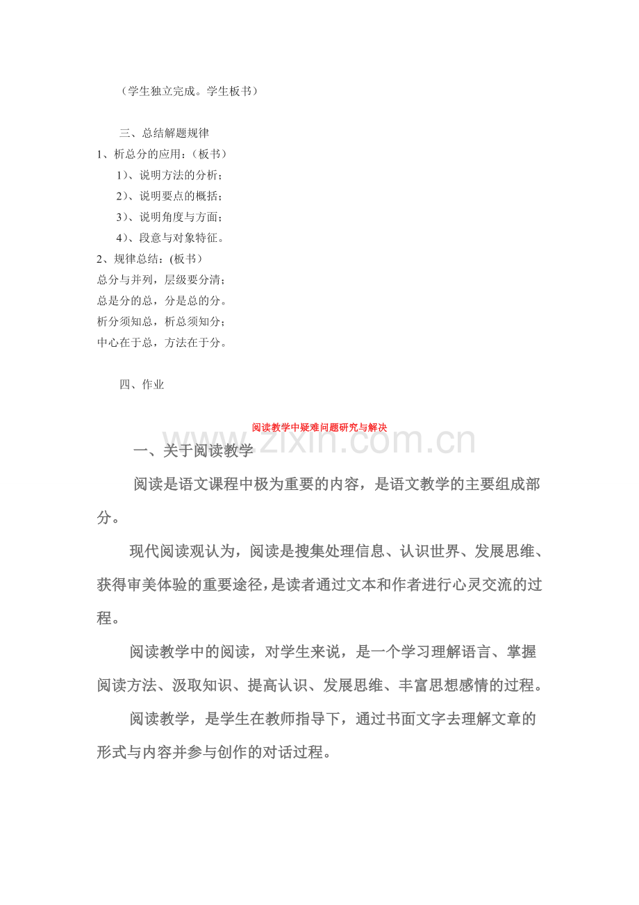 阅读教学中疑难问题研究与解决.doc_第2页