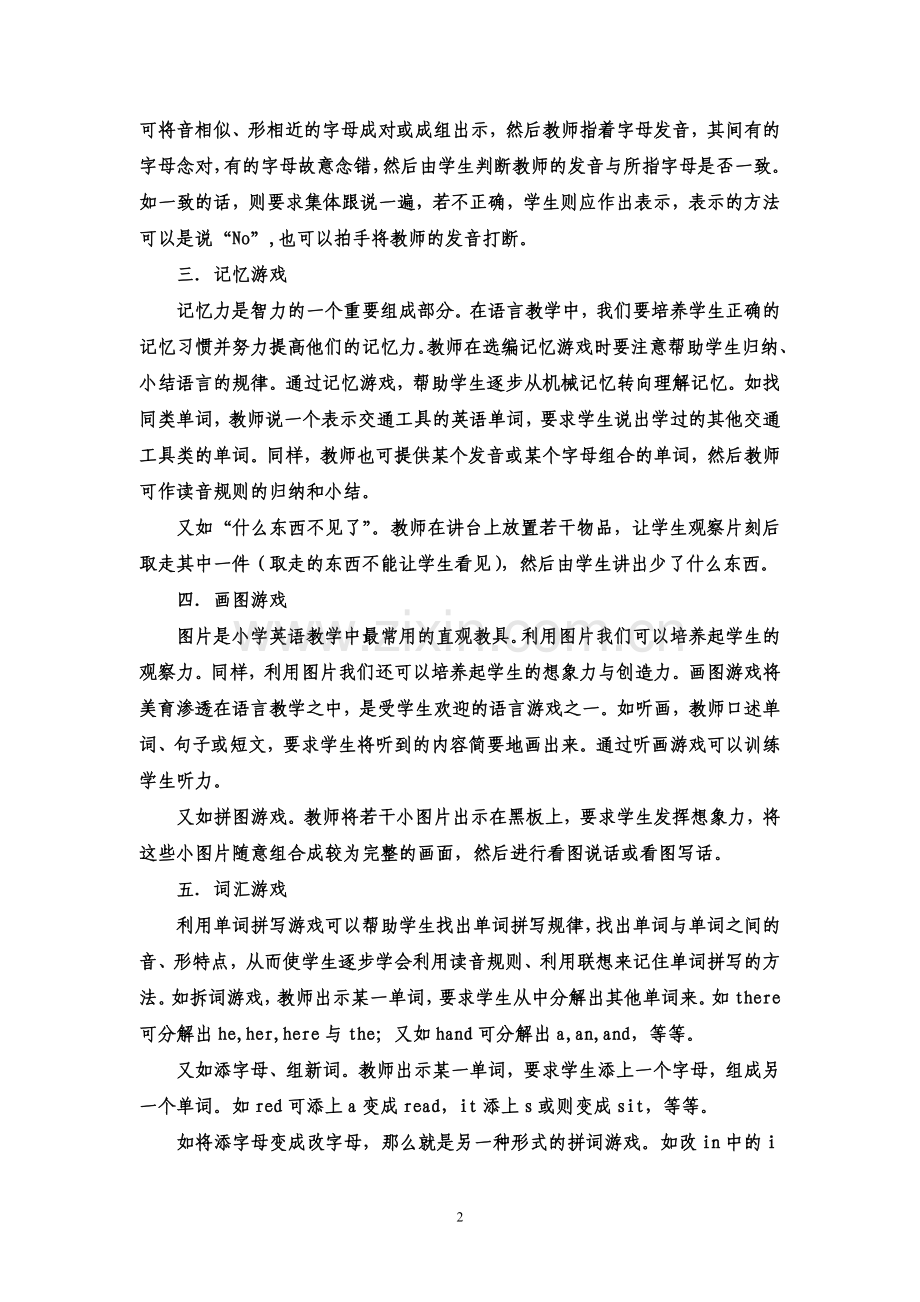 浅谈小学英语单词游戏教学法.doc_第2页