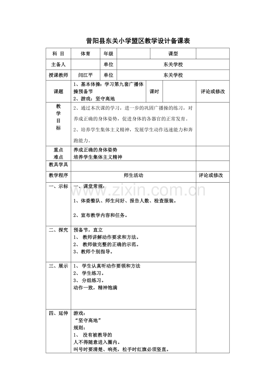 三基本体操：学习第九套广播体操预备节.doc_第1页