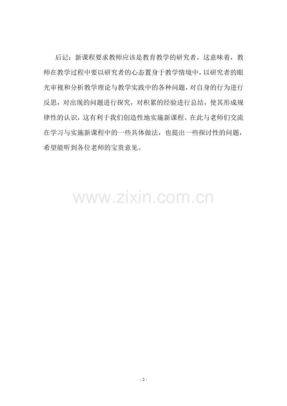 《荷花》课例简介.doc_第2页