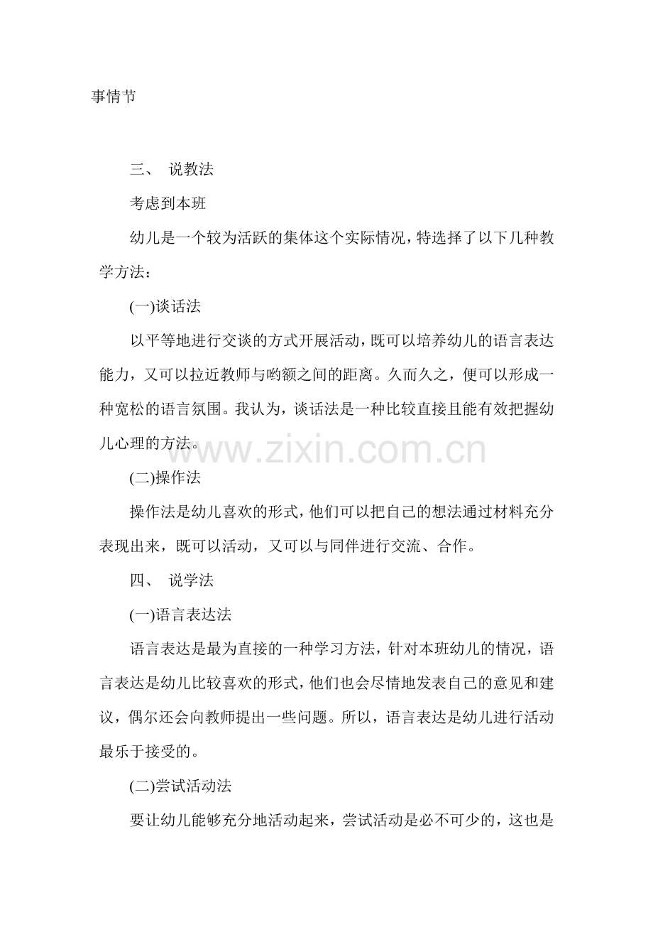 老虎来了说课稿.doc_第2页