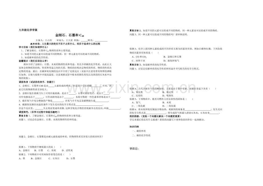 九年级化学金刚石.doc_第1页