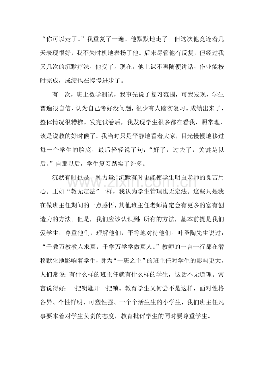 在严与爱中把握好批评的艺术.doc_第2页