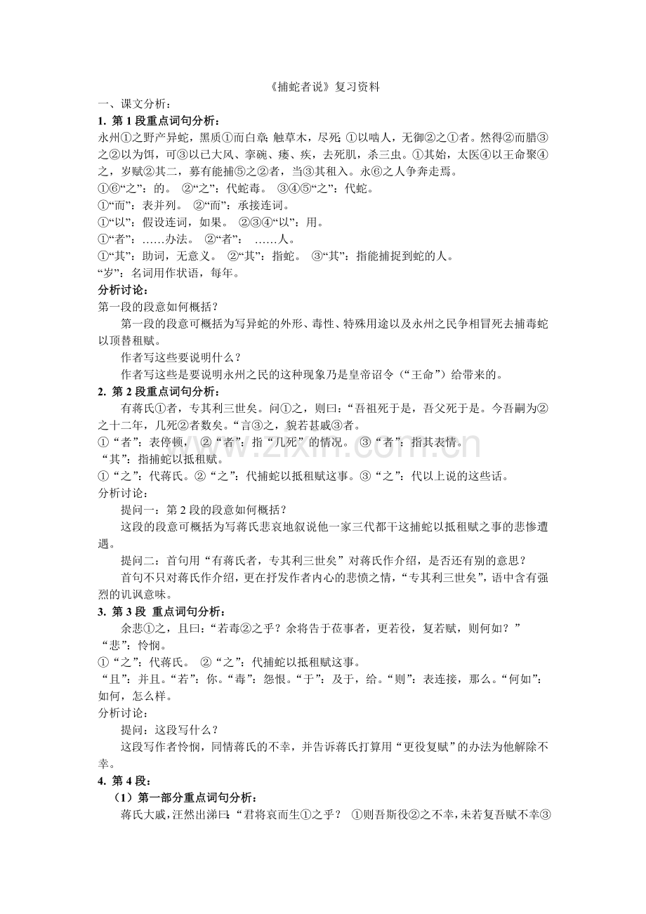 《捕蛇者说》复习资料.doc_第1页