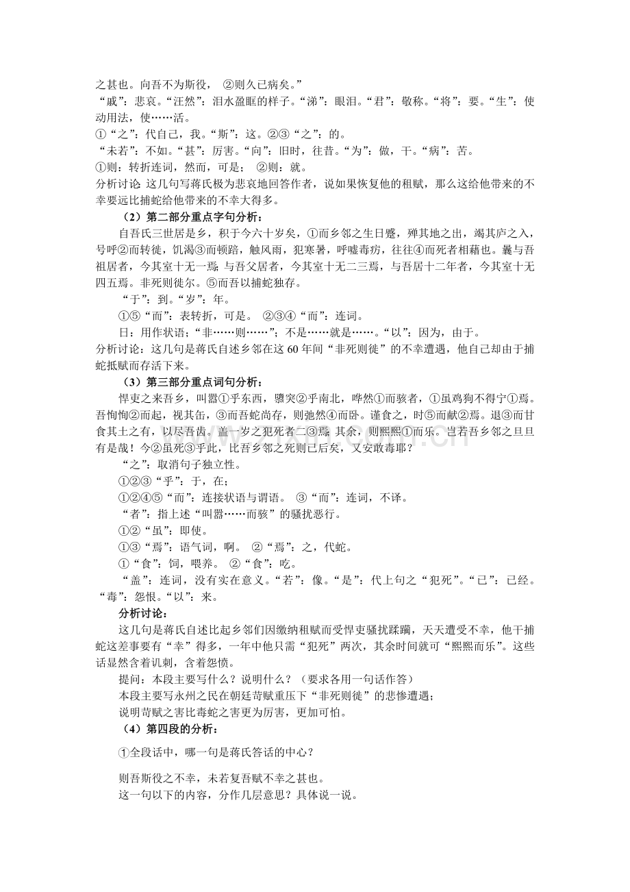 《捕蛇者说》复习资料.doc_第2页