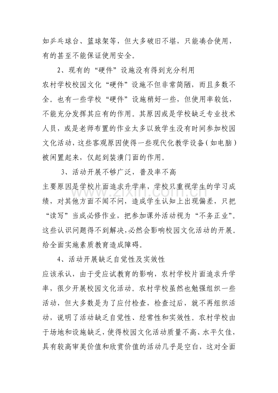 如何改变校园文化建设的现状.doc_第2页