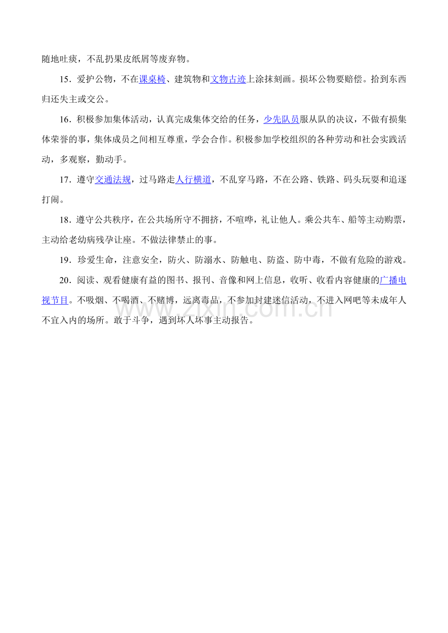 日常行为规范.doc_第2页
