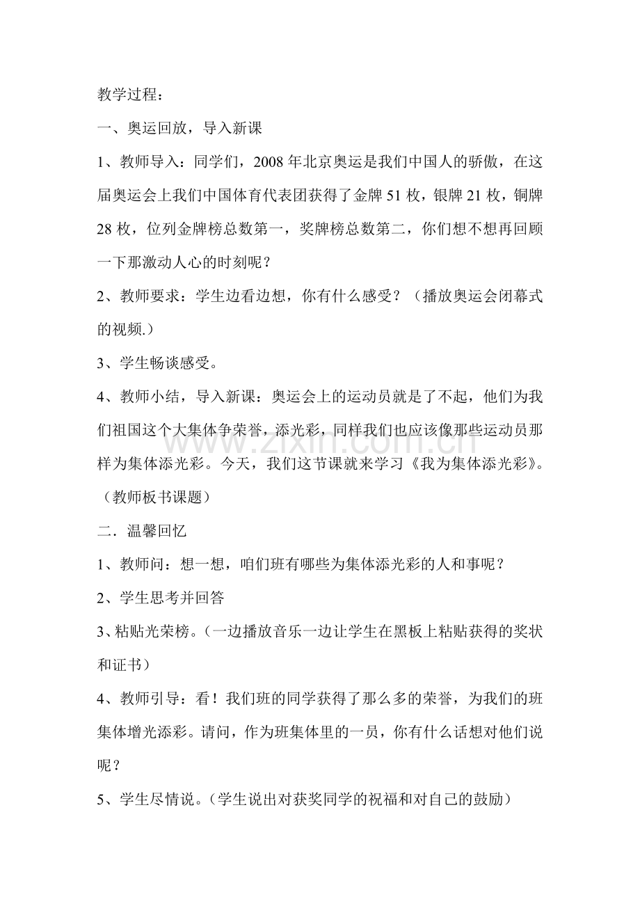 《我为集体天光彩》教学案例.doc_第2页