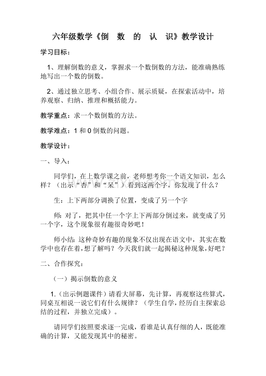 倒数教学设计.doc_第1页