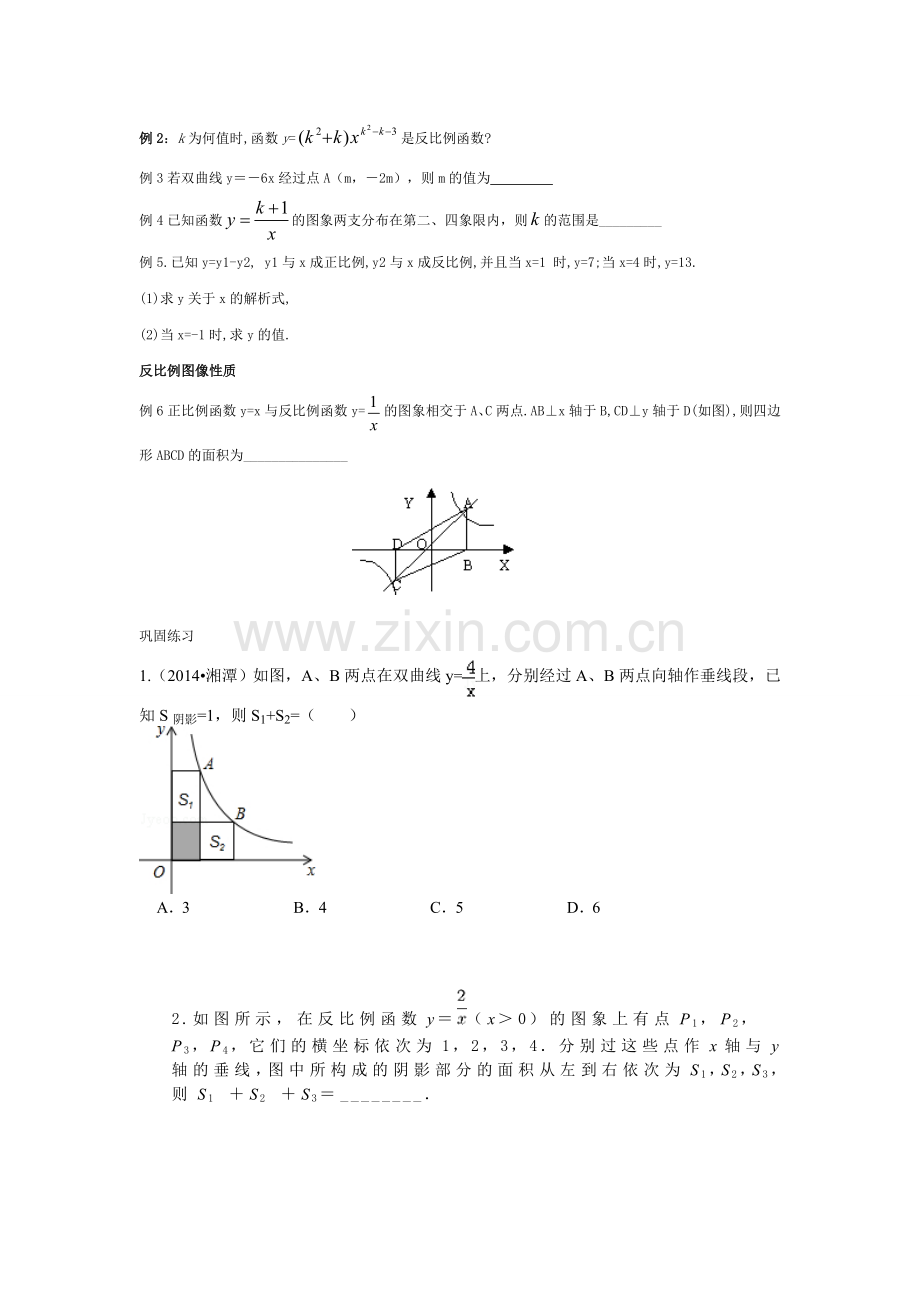 第二十六章反比例函数期末复习教案A.doc_第2页