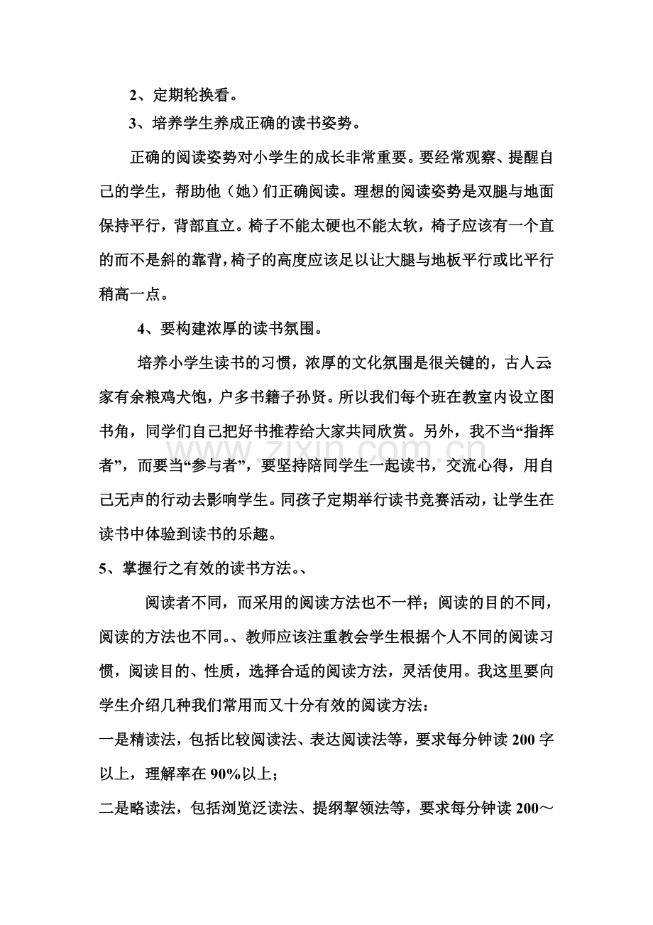 良好读书习惯培养实施计划.doc_第2页