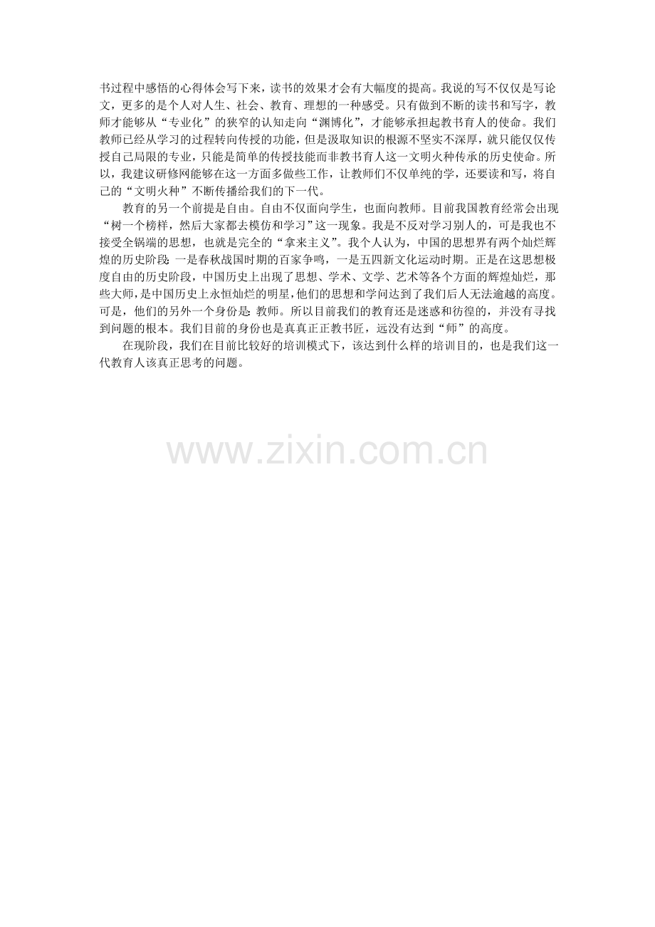 远程网络研修的收获与建议.doc_第2页