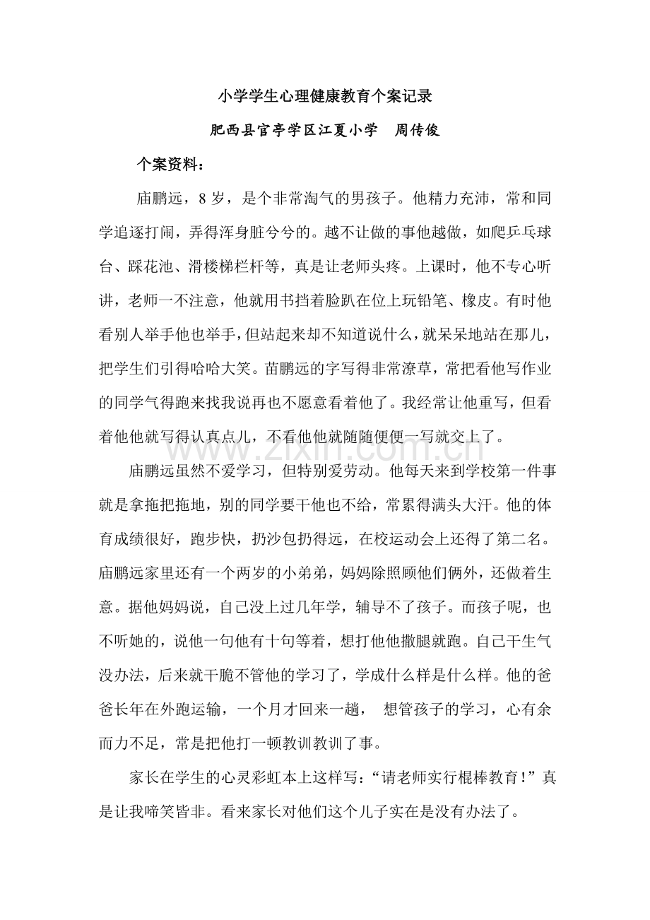 健康教育案例.doc_第1页