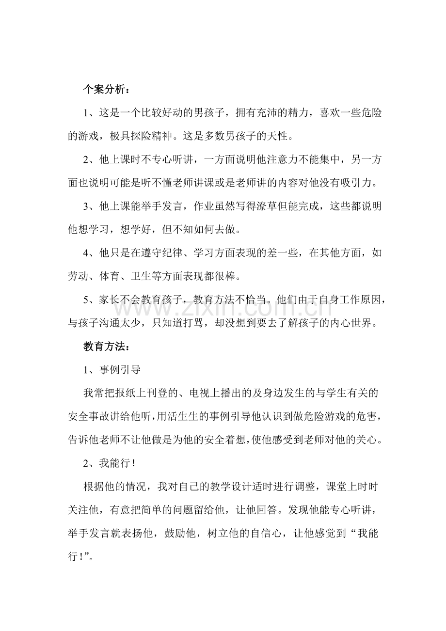 健康教育案例.doc_第2页