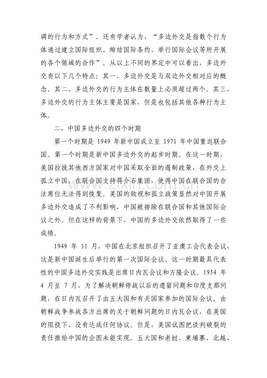 中国多边主义论文范文(3篇).pdf_第2页
