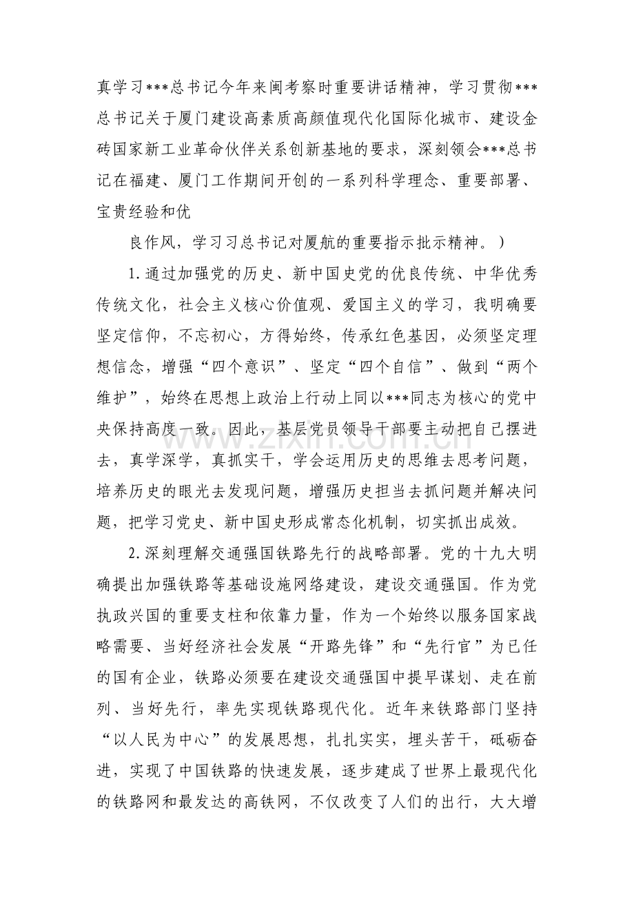党史学习教育组织生活会批评与自我批评集合14篇.pdf_第2页