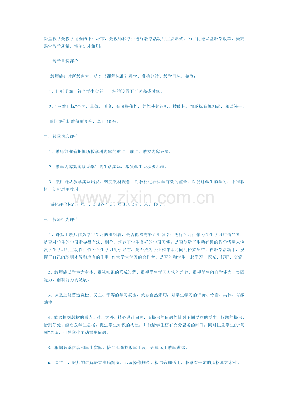 有效课堂教学评价.doc_第1页