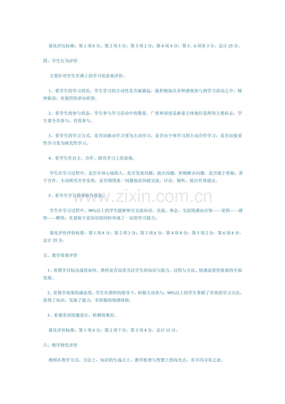 有效课堂教学评价.doc_第2页