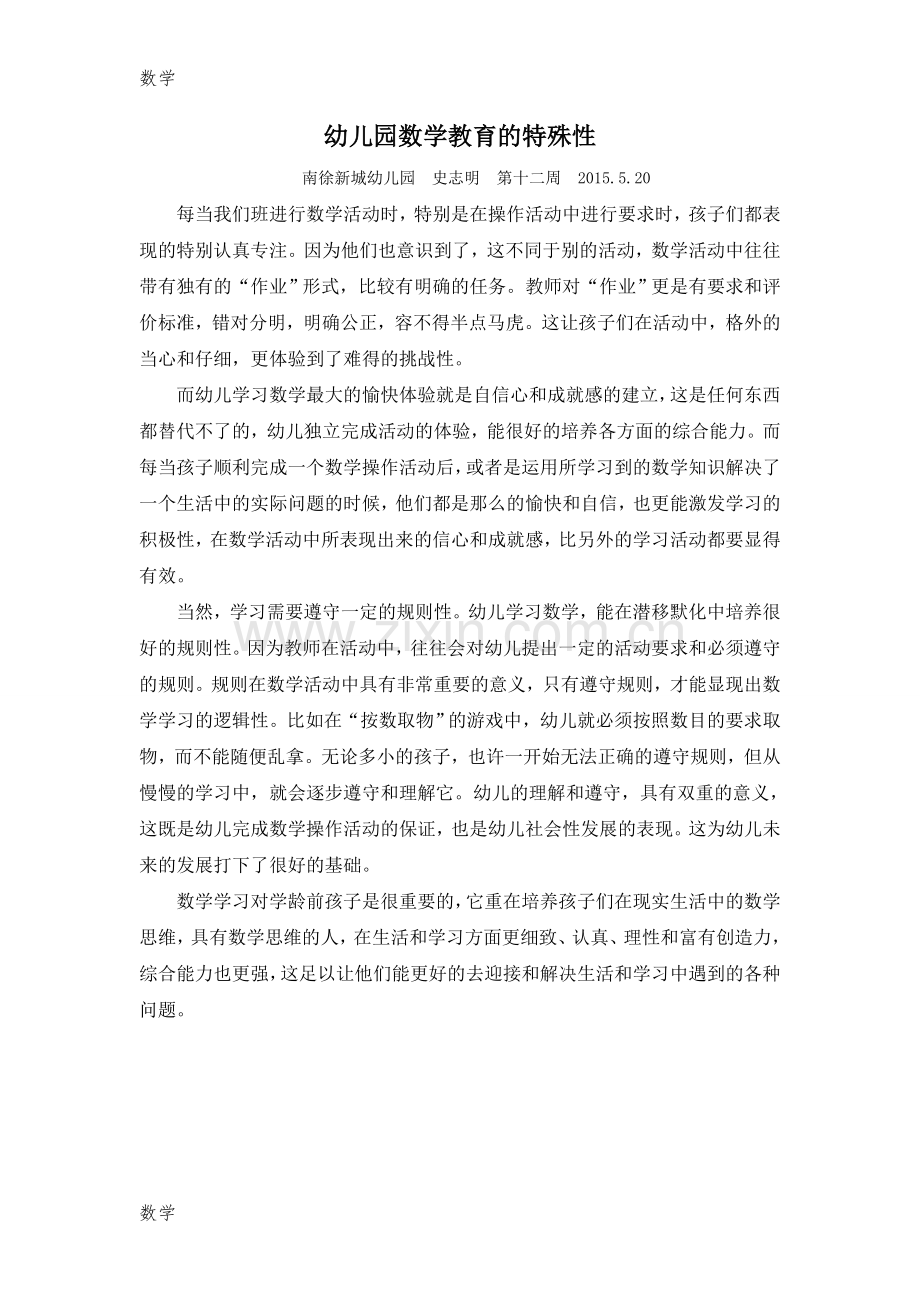 第十二周随笔.doc_第1页