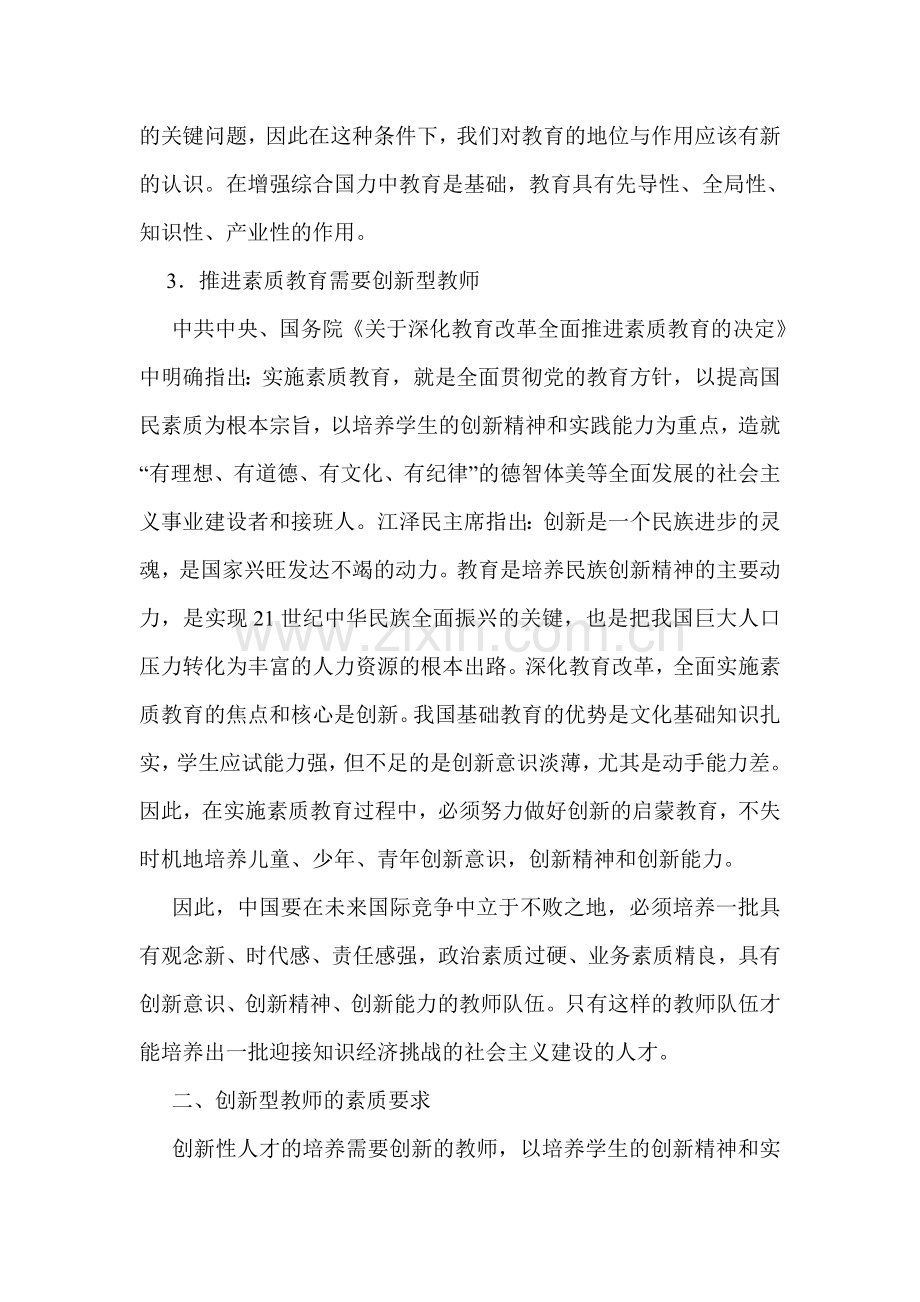 创新型教师素质研究.doc_第2页