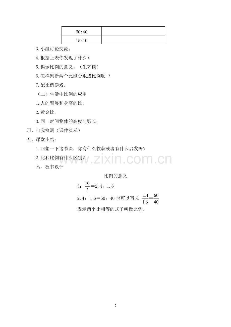 比例的意义教案.doc_第2页